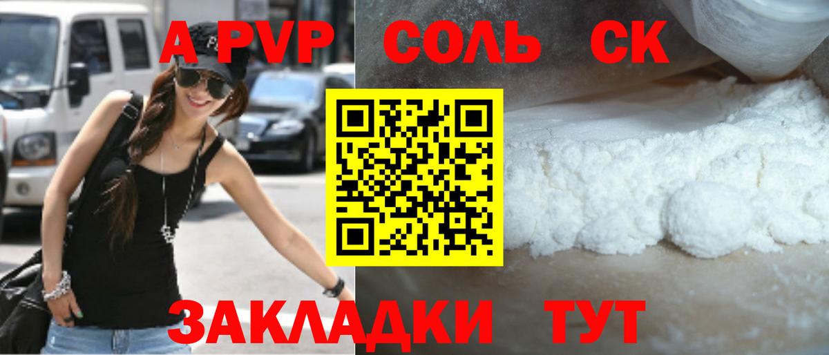 Альфа ПВП Соль  Альфа ПВП СК  Вход с VPN  A-PVP  APVP крисы CK  Дубна 
