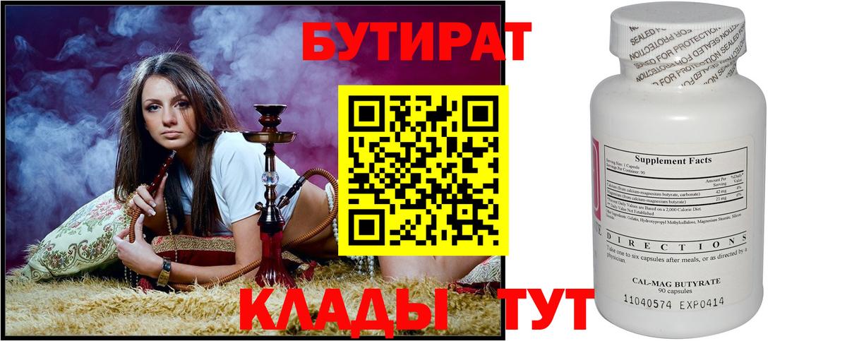 Бутират оксибутират Дубна