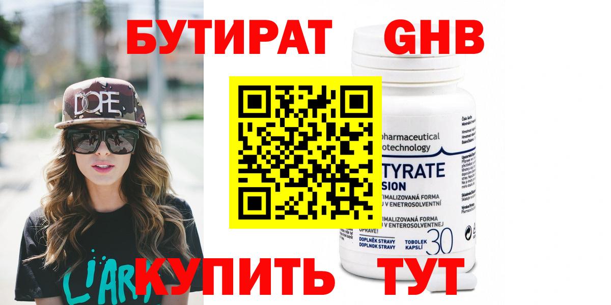 Дубна  БУТИРАТ  Вход с VPN  БУТИРАТ 1.4BDO 