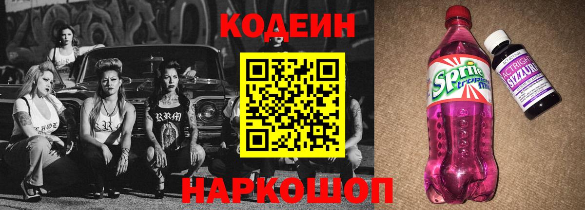 Дубна  Кодеин Purple Drank  Кодеиновый сироп Lean Purple Drank  Вход с VPN 