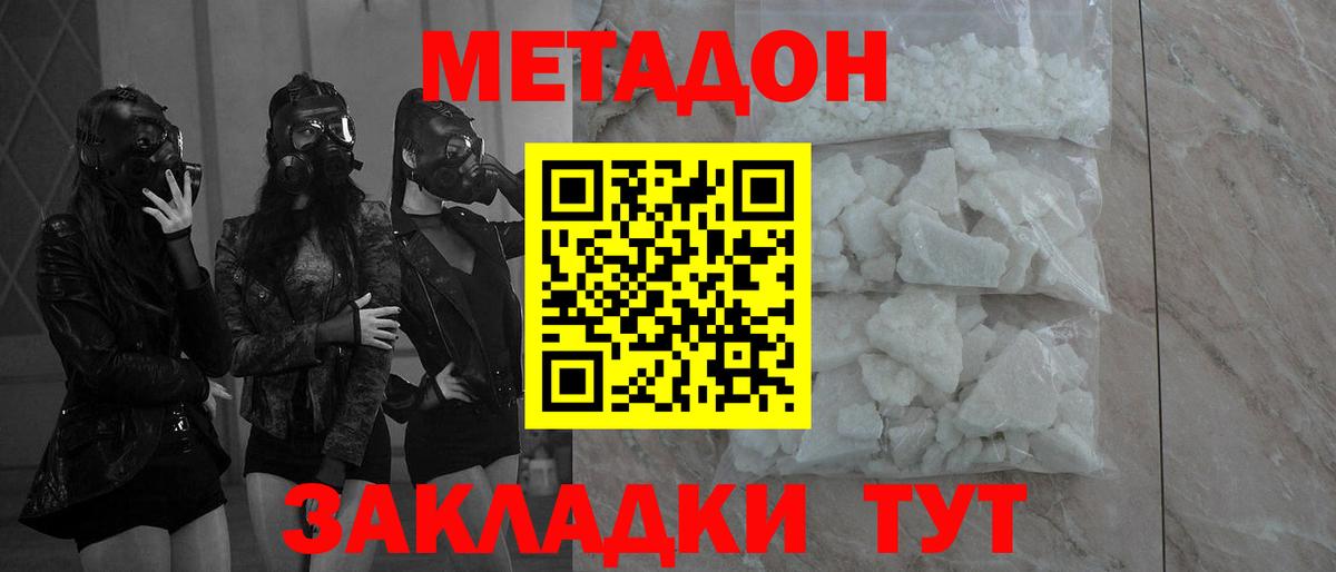 МЕТАДОН VHQ  Метадон methadone  мега ССЫЛКА  Дубна  Вход с VPN 